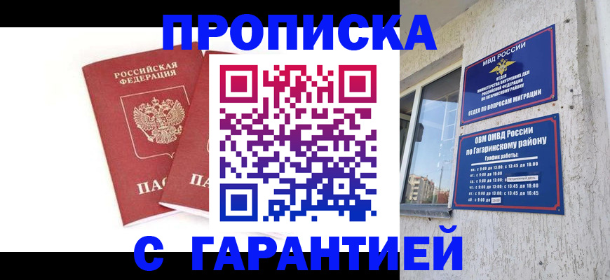 прописка в Дятьково